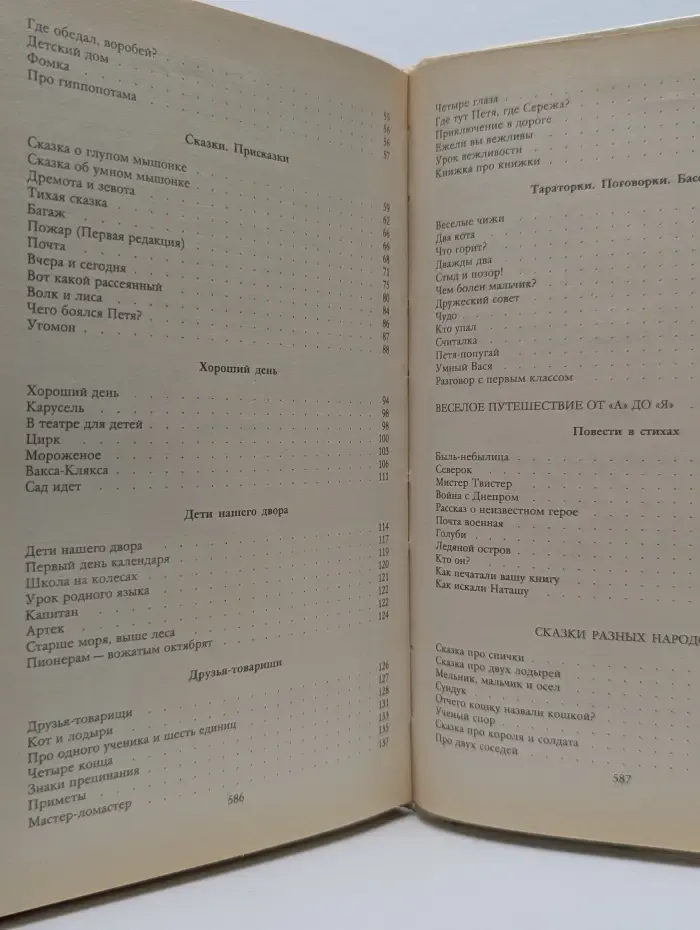 С. Маршак. Собрание сочинений в 4 томах. Том 1. Произведения для детей