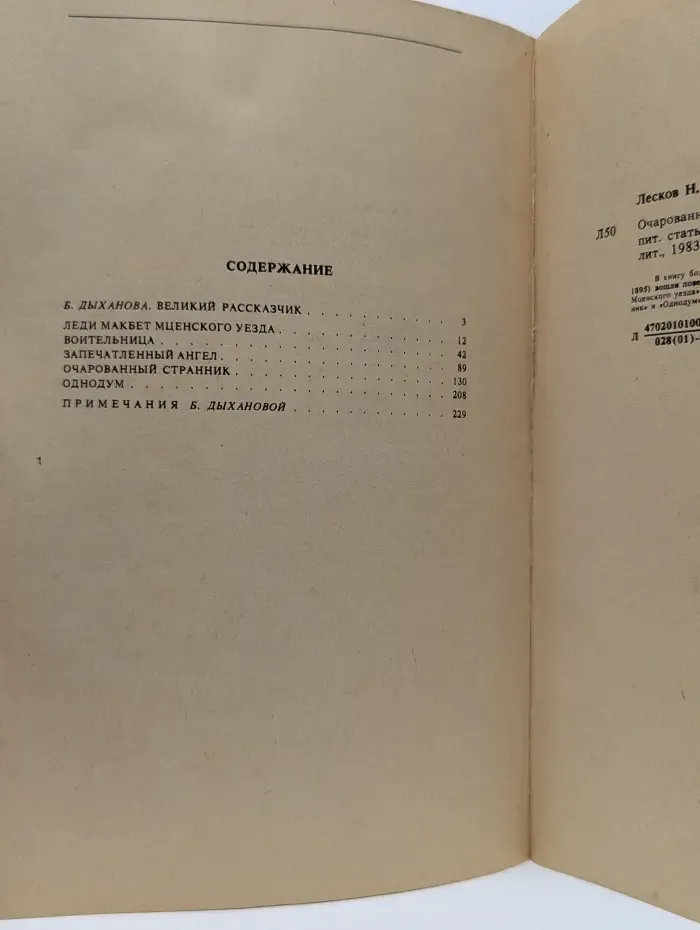 Очарованный странник. Повести и рассказы