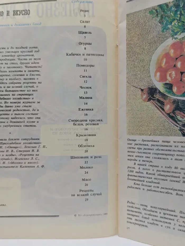 Полезно и вкусно. Рецепты заготовок и домашних блюд