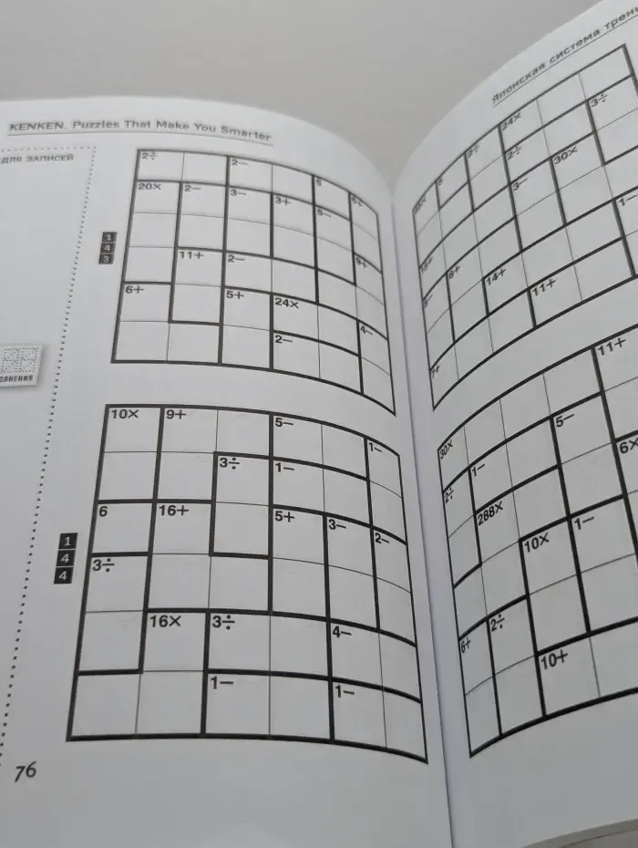 Японская система тренировки мозга. Книга 2