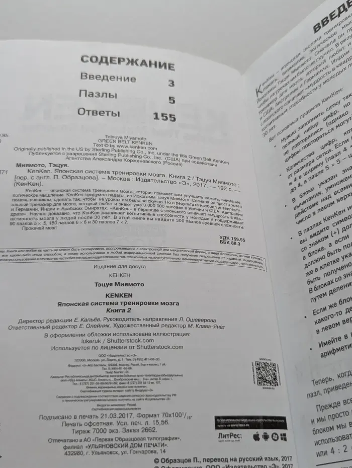 Японская система тренировки мозга. Книга 2
