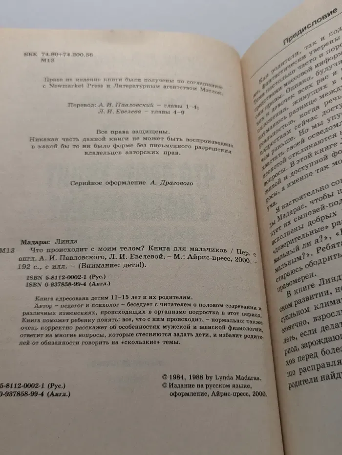 Внимание, дети! Что происходит с моим телом. Книга для мальчиков