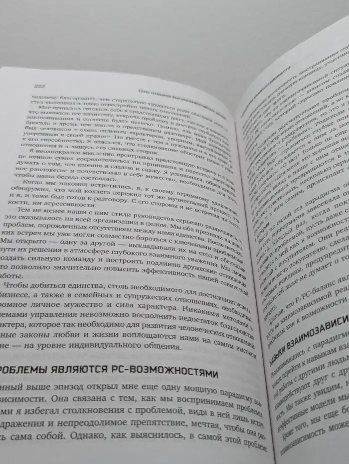 Семь навыков высокоэффективных людей
