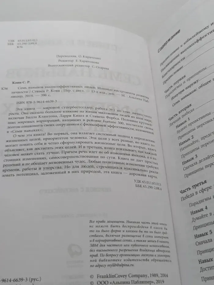 Семь навыков высокоэффективных людей