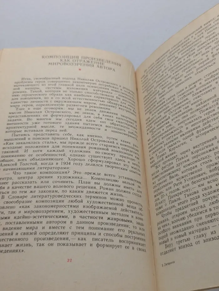 Талант и мужество