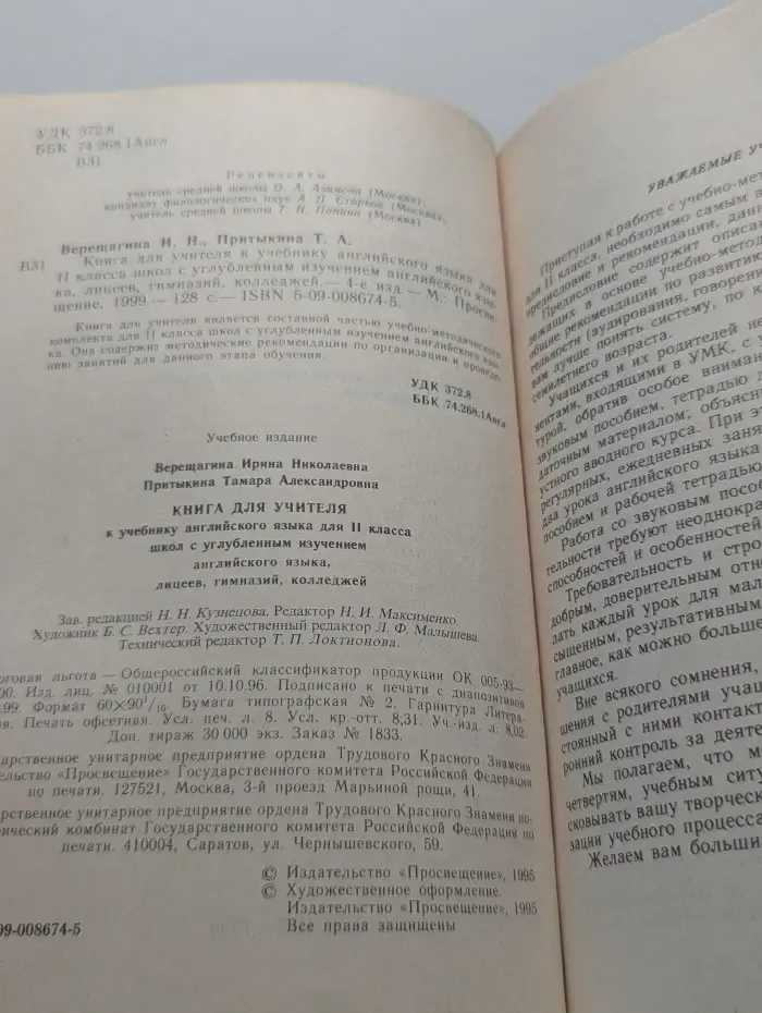 English Teacher's Book II