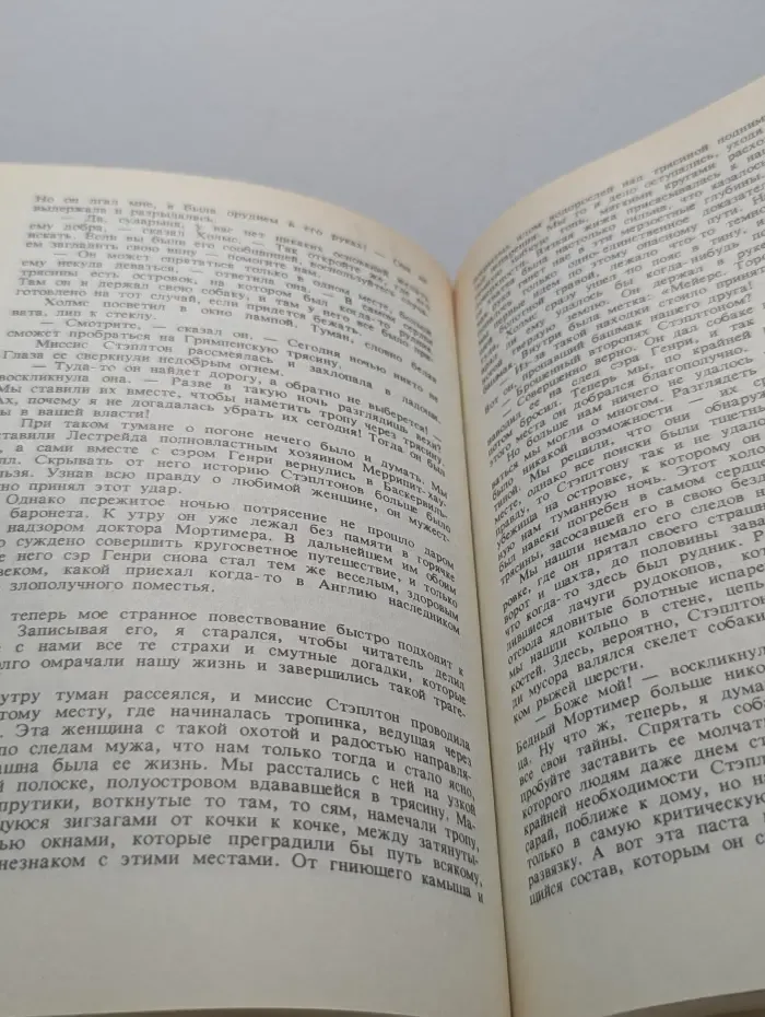 Этюд в багровых тонах. Собака Баскервилей. Рассказы