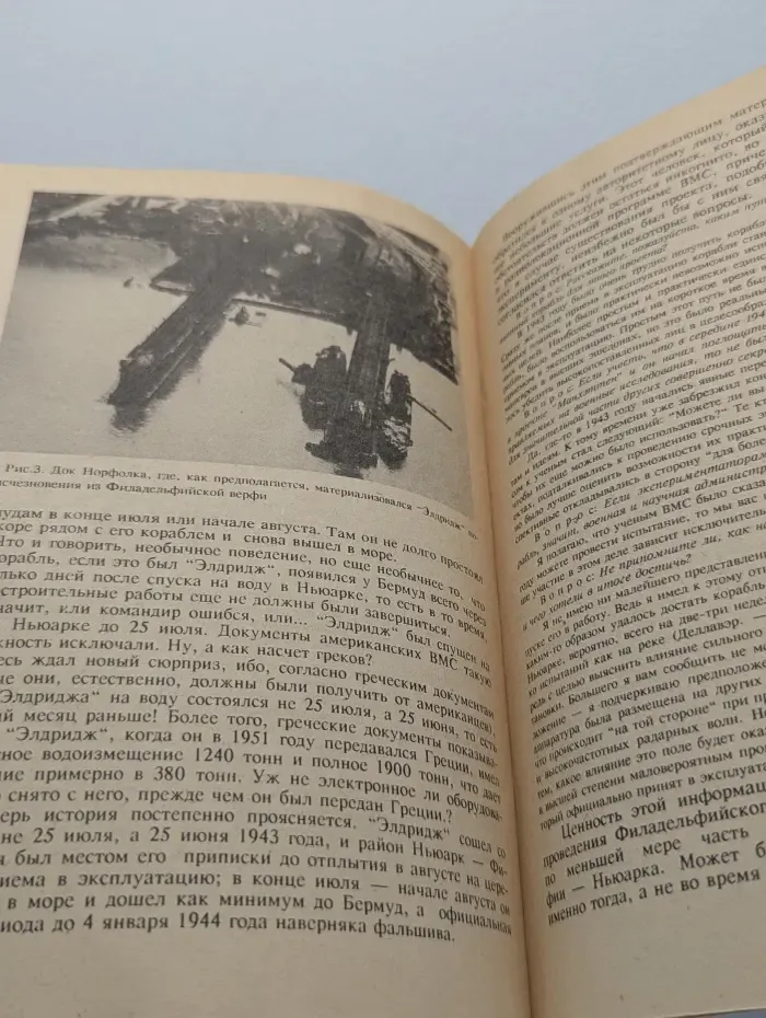Подписная научно-популярная серия "Знак вопроса", № 5. Что случилось с эсминцем "Элдридж"?