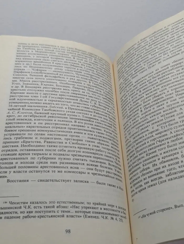 Красный террор в России. 1918-1923