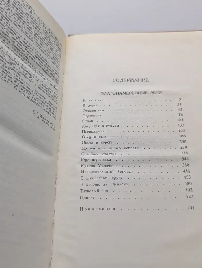 Библиотека Огонек. М. Е. Салтыков-Щедрин. Собрание сочинений в 10 томах. Том 5