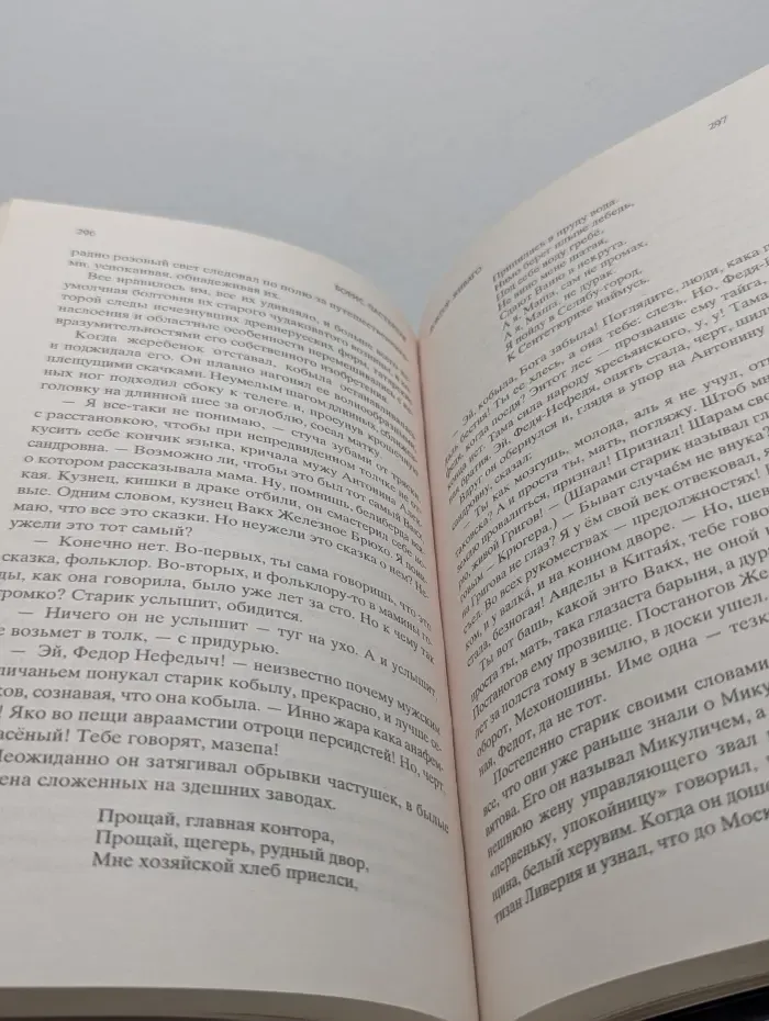 Мировая классика. Доктор Живаго
