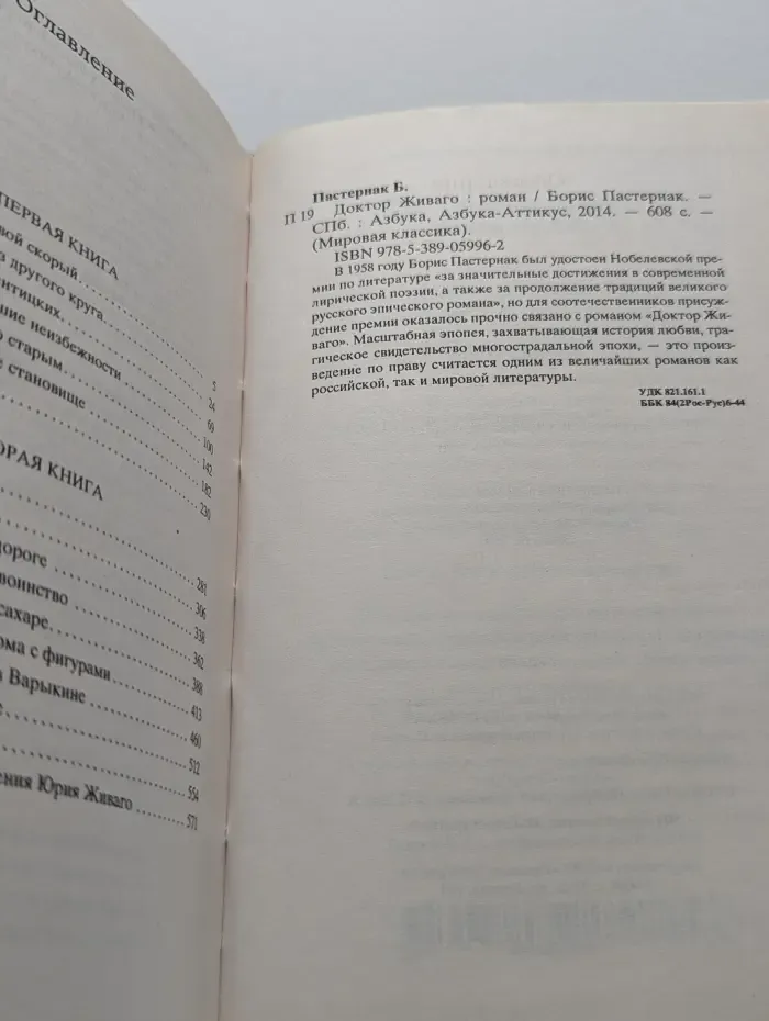 Мировая классика. Доктор Живаго