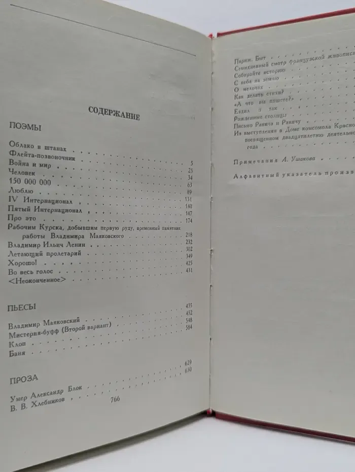 Владимир Маяковский. Сочинения в 2 томах. Том 2