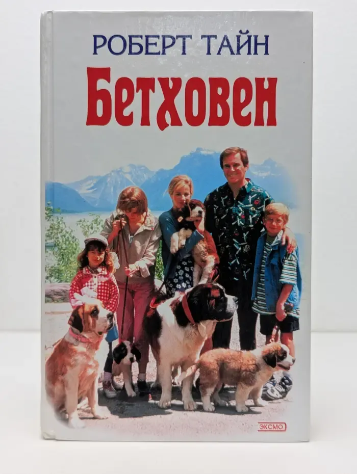 Детская библиотека. Бетховен