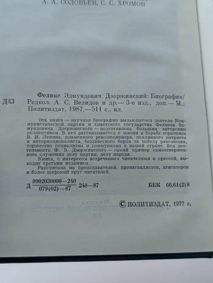 Феликс Эдмундович Дзержинский