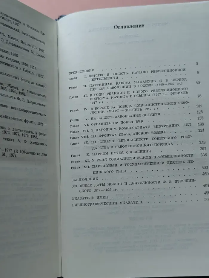 Феликс Эдмундович Дзержинский