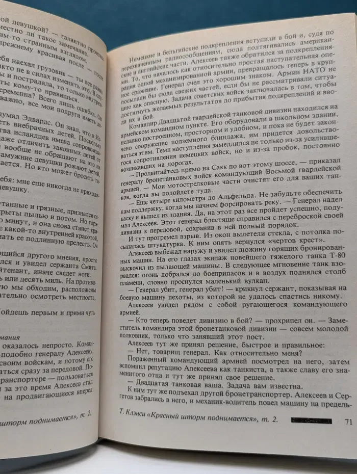 Зарубежный триллер. Красный шторм поднимается. В 2 томах. Том 2