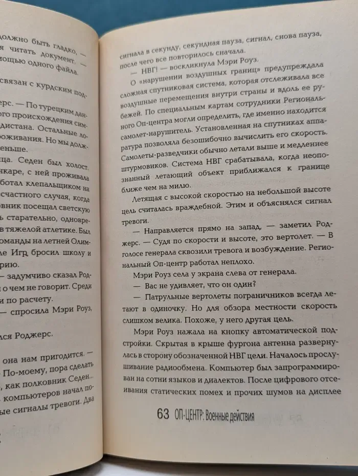 Бестселлер. ОП-центр. Военные действия