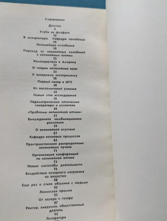 Рем Викторович Хохлов