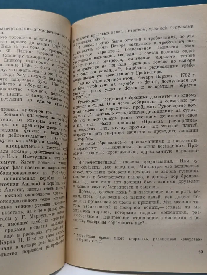 Научные биографии. Адмирал Нельсон