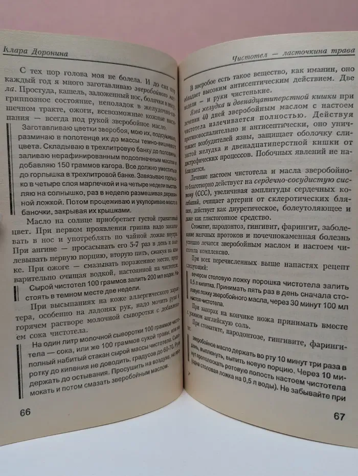 Библиотечка "ЗОЖ", Журнал "Предупреждение плюс". Выпуск № 2(8)/2002. Вечера с кларой Дорониной