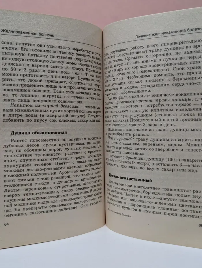 Курсы естественной медицины. Желчнокаменная болезнь