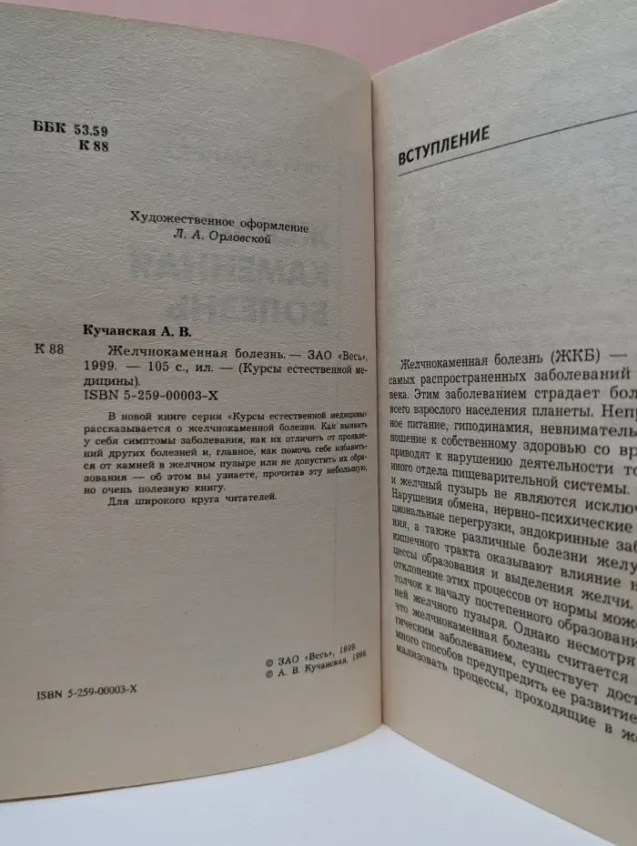 Курсы естественной медицины. Желчнокаменная болезнь