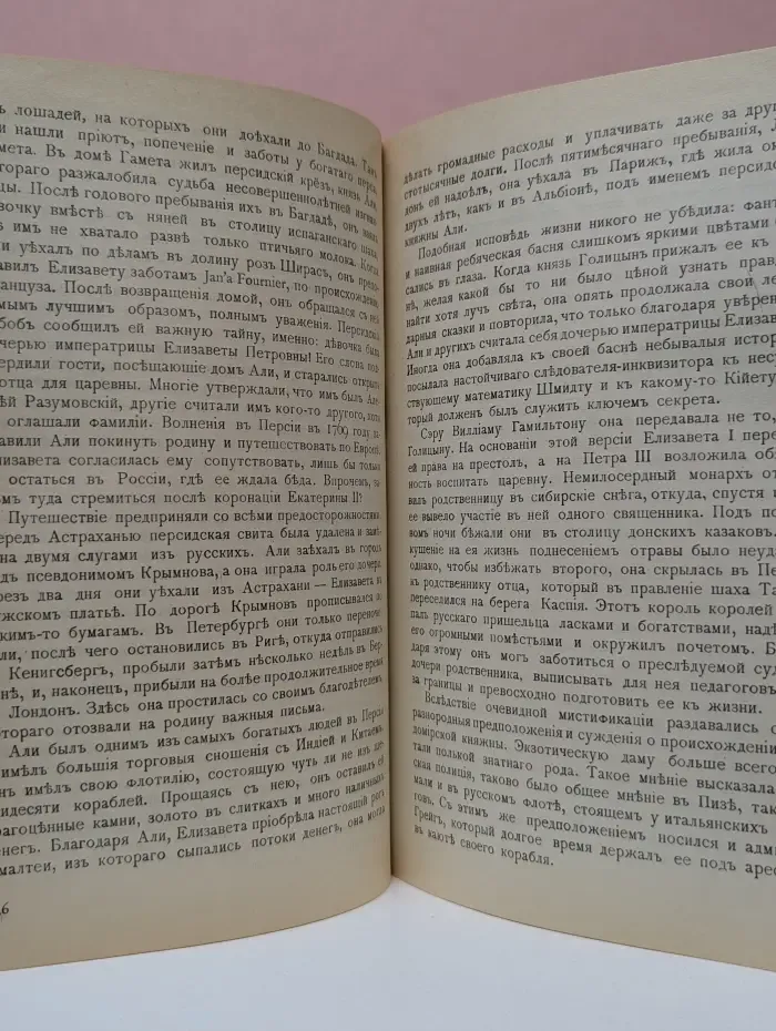 Княжна Тараканова