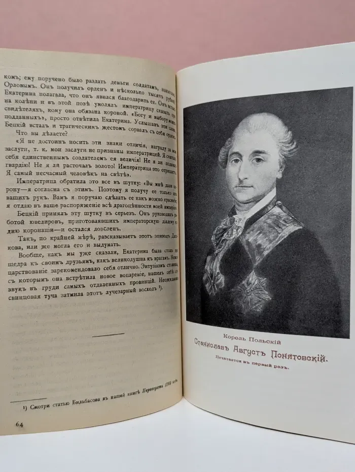 Роман одной Императрицы