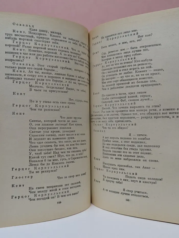 Классики и современники. Уильям Шекспир. Трагедии