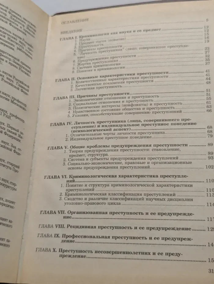 Криминология