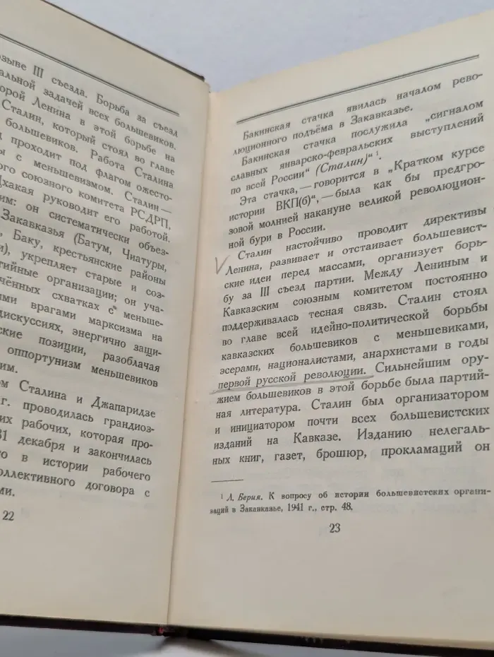 Иосиф Виссарионович Сталин. Краткая биография