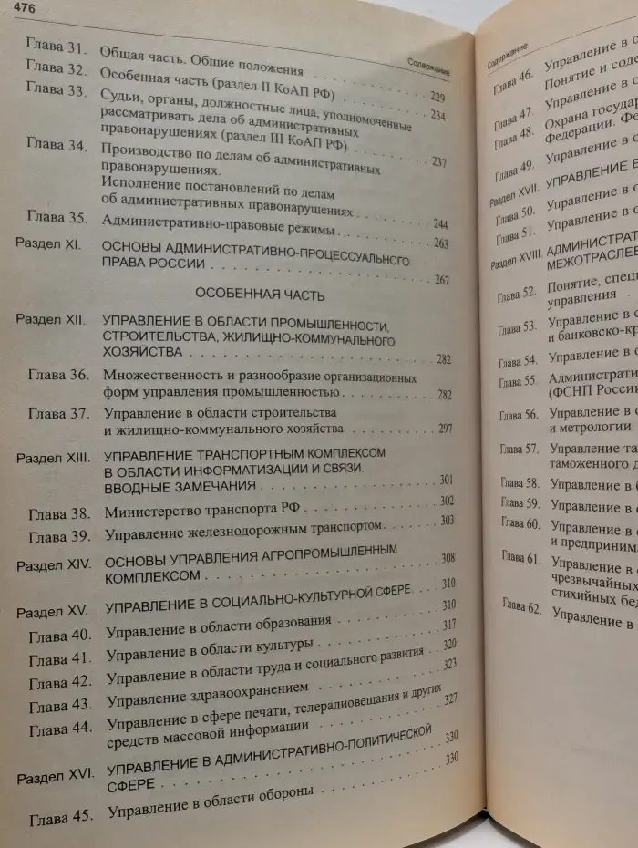 Административное право