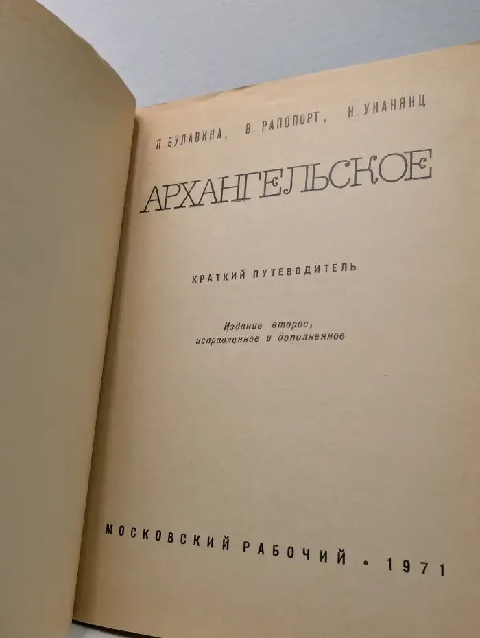 Архангельское. Краткий путеводитель