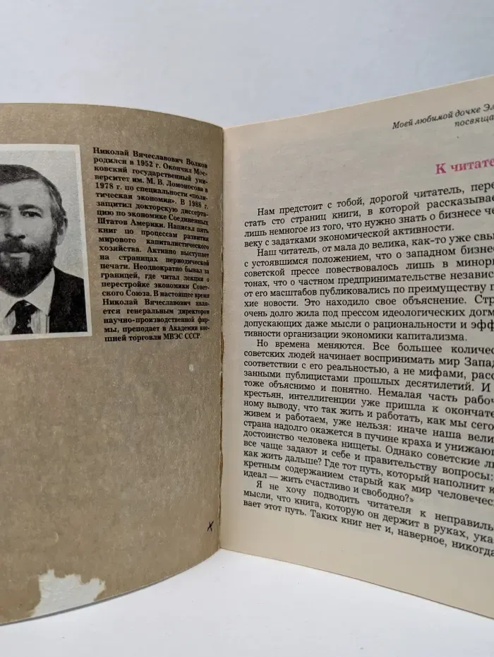 Ученые школьнику. Сто страниц о бизнесе
