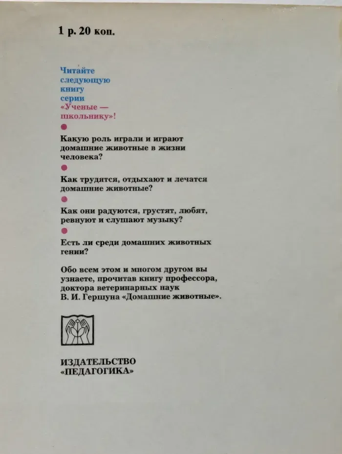 Ученые школьнику. Сто страниц о бизнесе
