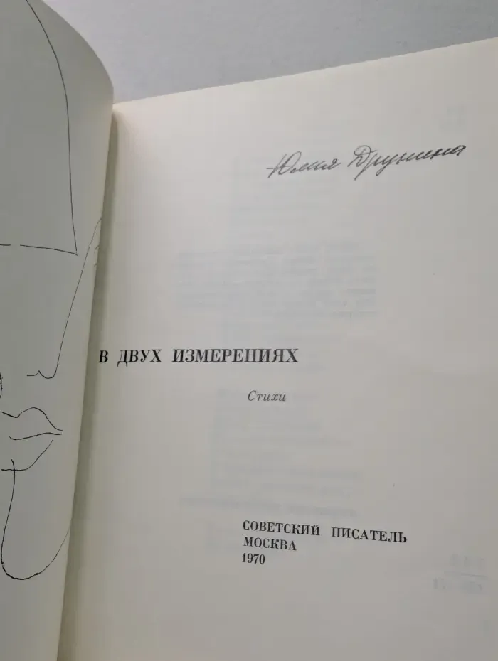 В двух измерениях