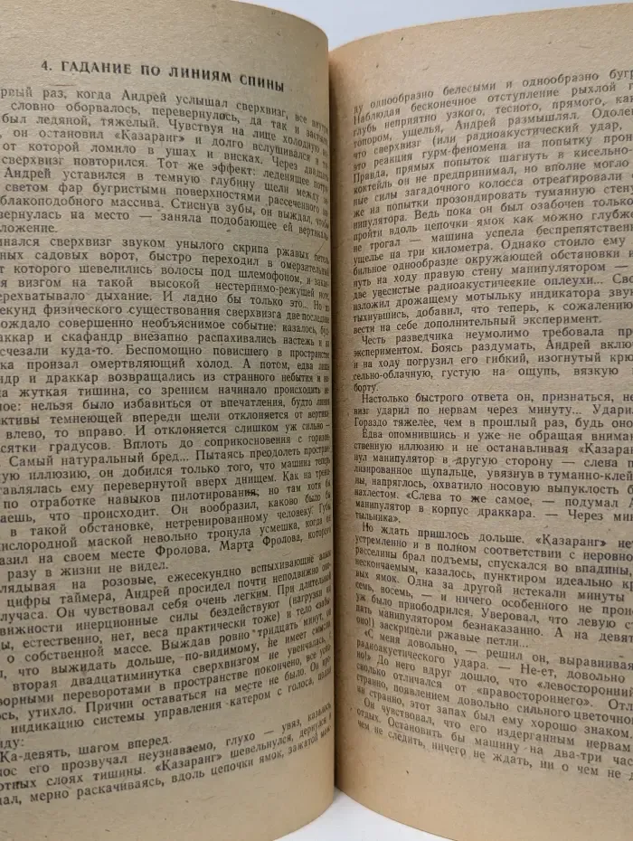 Искатель. Выпуск № 5/1983