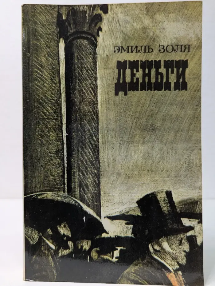 Деньги