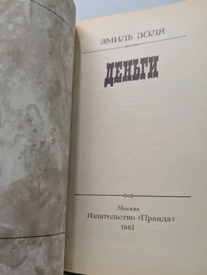 Деньги