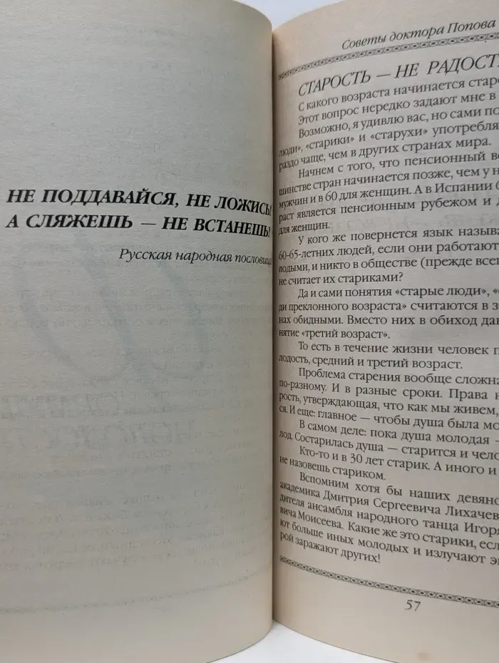 Советы доктора Попова. Градусник. Книга 3
