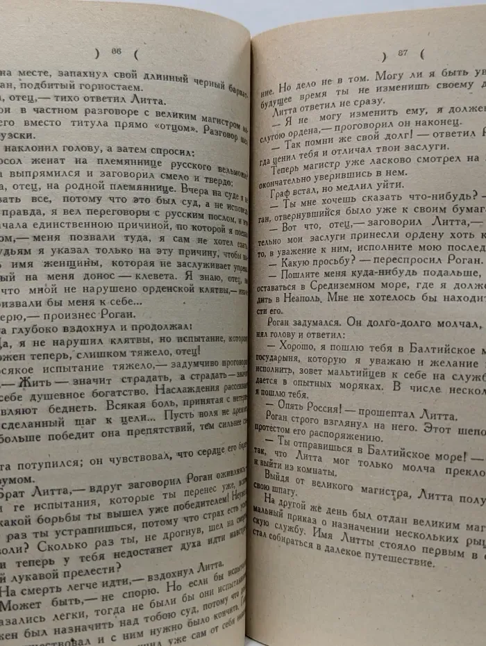 М. Н. Волконский. Сочинения в 4 томах. Том 4. Мальтийская цепь. Гамлет XVIII века