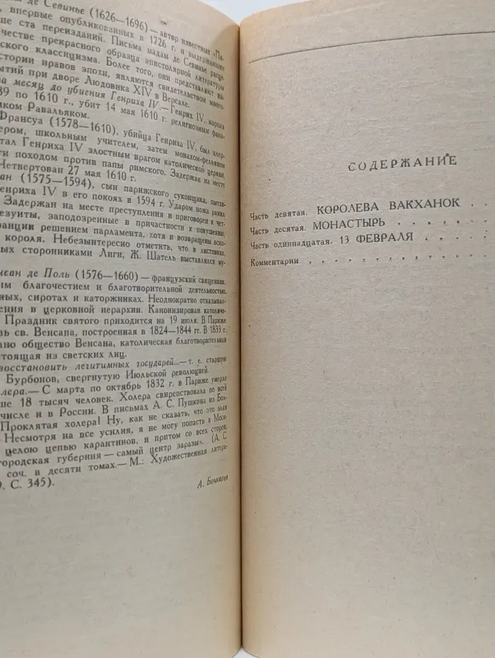 Эжен Сю. Агасфер. Роман в 6 томах. Том 3