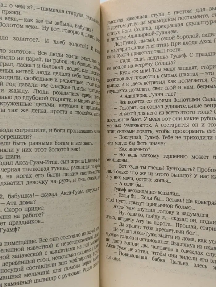 Мир приключений. Последний человек из Атлантиды