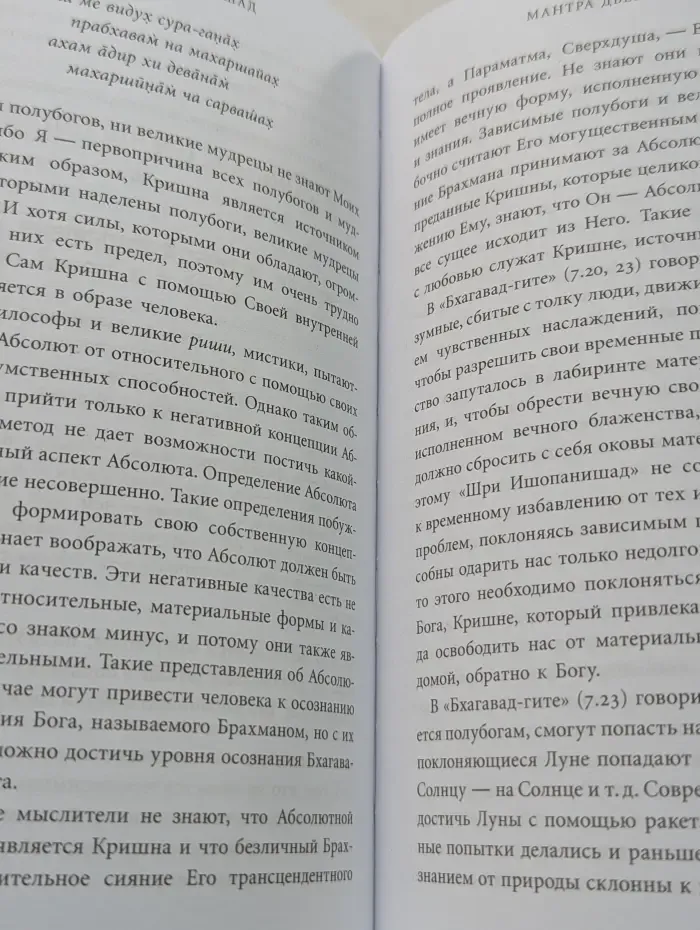 Шри Ишопанишад