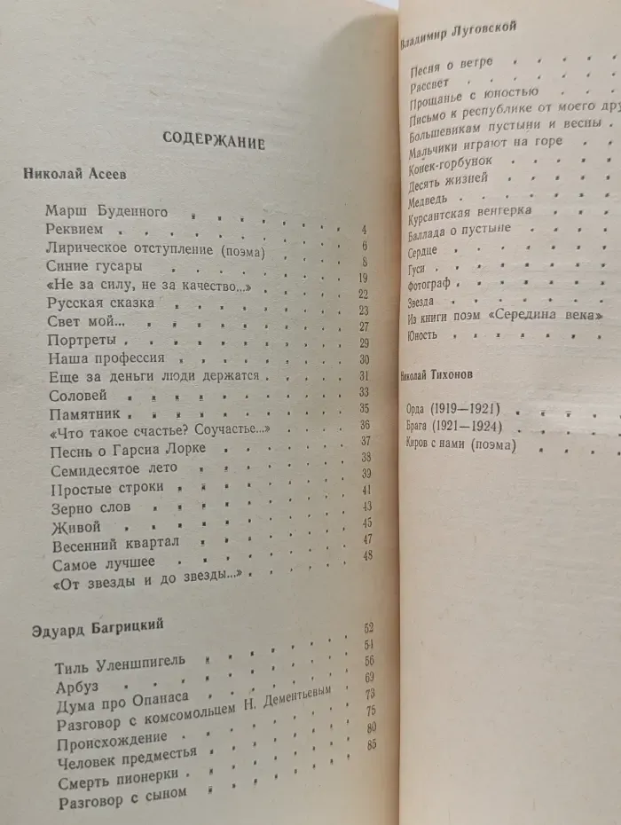 Школьная библиотека. Н. Н. Асеев, Э. Г. Багрицкий. Сборник стихов