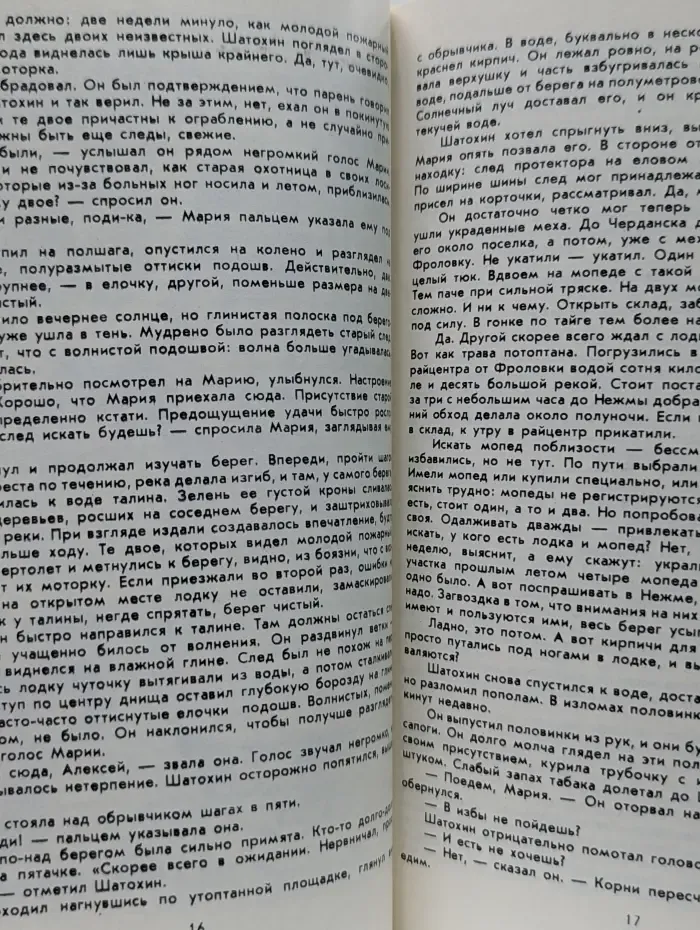 Библиотечка журнала Советская милиция. Выпуск № 6/1985. Время сбора папоротника. Чужая беда