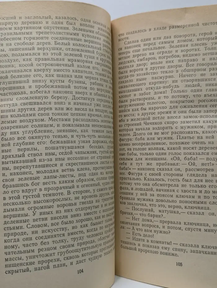 Классики и современники. Мёртвые души