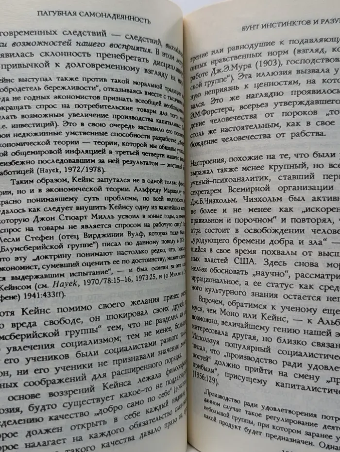 Пагубная самонадеянность. Ошибки социализма