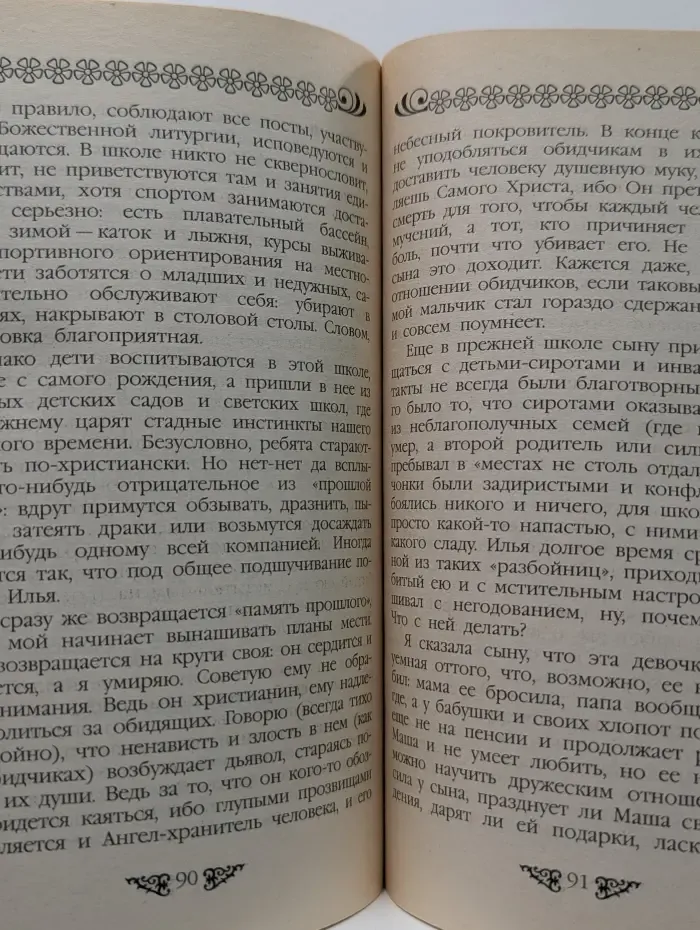 О воспитании мальчика в неполной семье верующей матерью